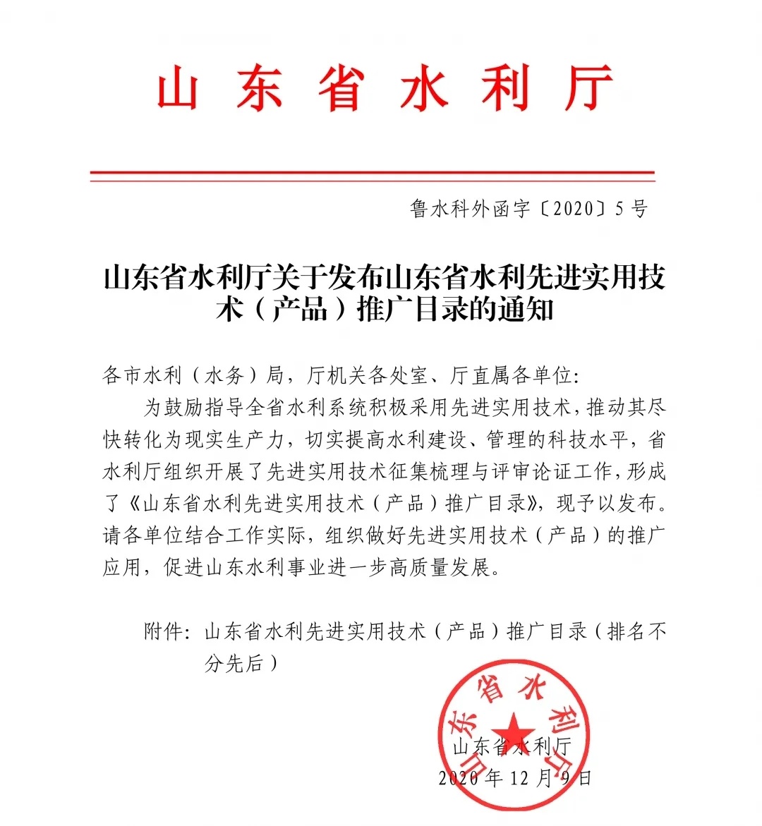 喜讯 — 热烈祝贺力创多用户超声水表